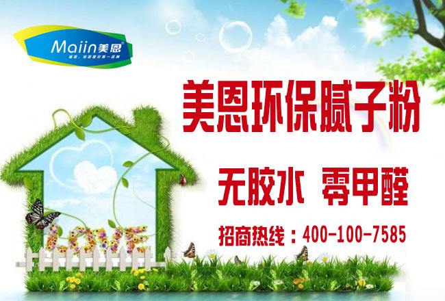 膩子粉使用要注意哪些事項？美恩膩子粉廠(chǎng)家友情建議