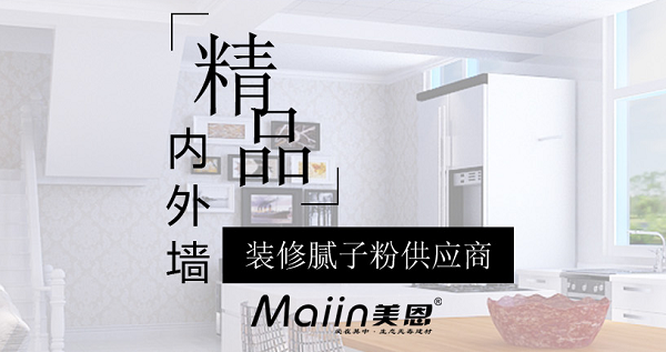 內墻膩子粉脫粉怎么辦？?jì)葔δ佔臃勖摲劢鉀Q方法